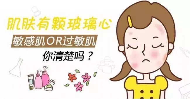 敏感肌=過敏肌？90%的人都搞錯(cuò)了！