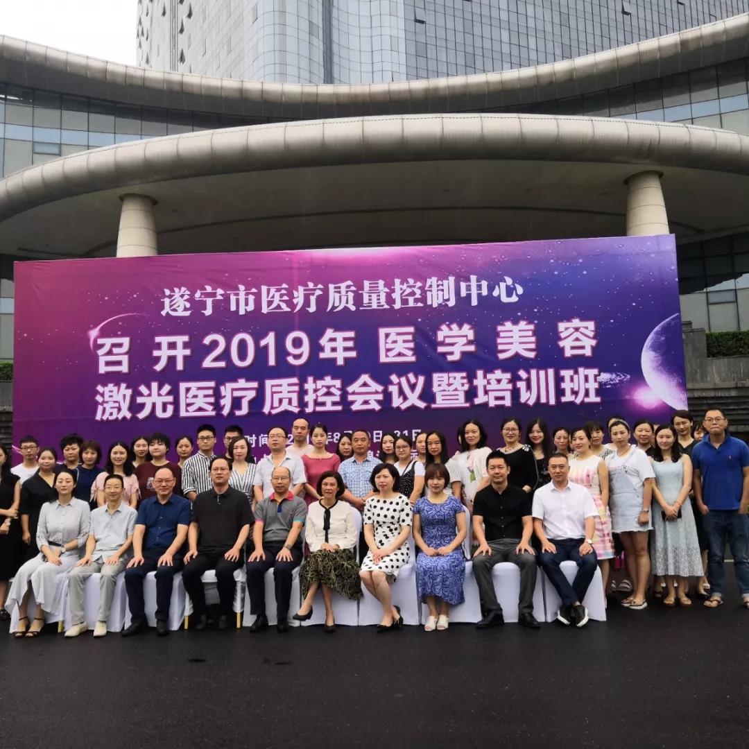 會(huì)議回顧|2019年醫(yī)學(xué)美容激光醫(yī)療質(zhì)控會(huì)議和濟(jì)南展會(huì)