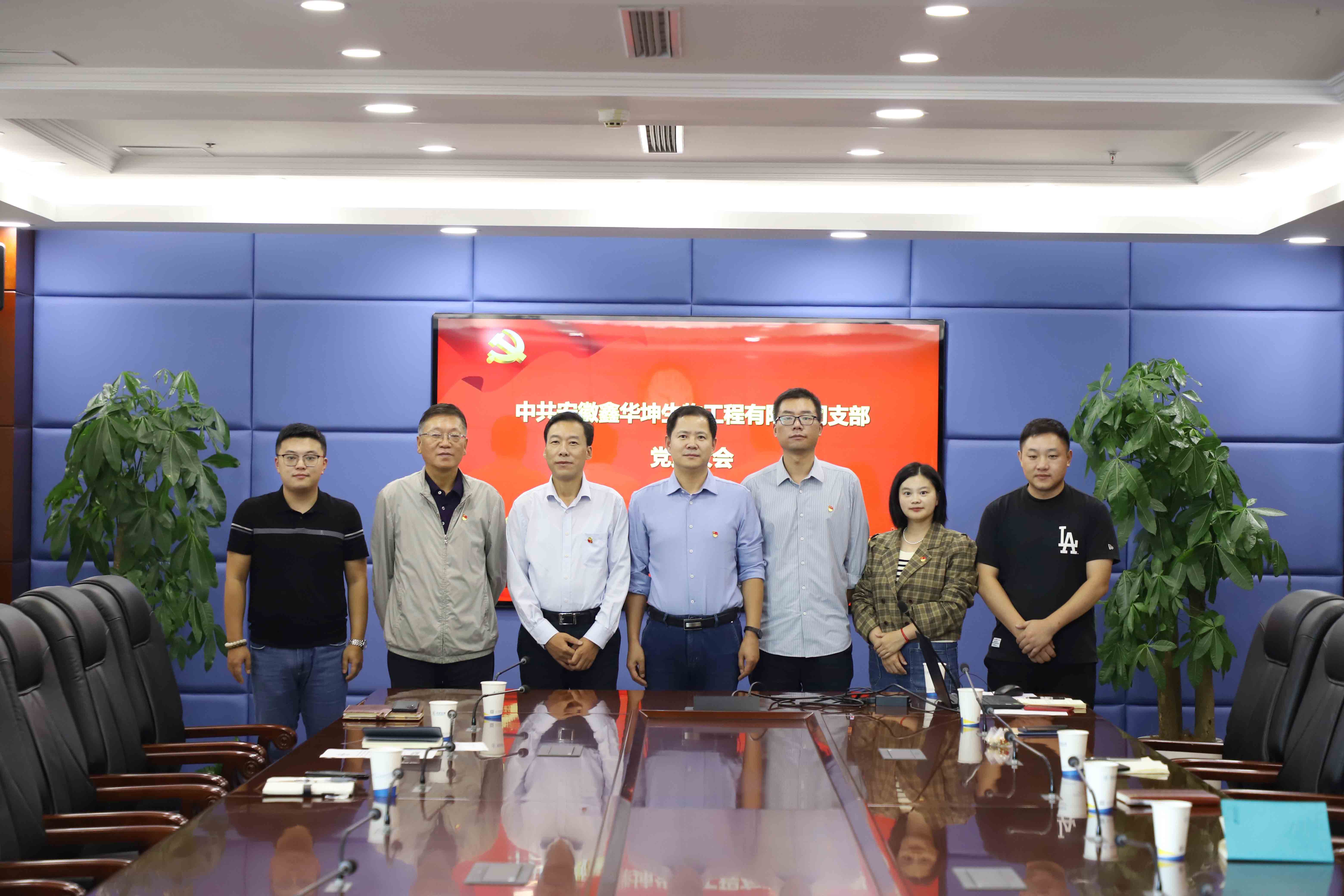 凝聚奮進(jìn)力量，筑牢戰(zhàn)斗堡壘——鑫華坤黨支部正式成立
